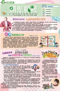 頭湖報報第十七期圖片